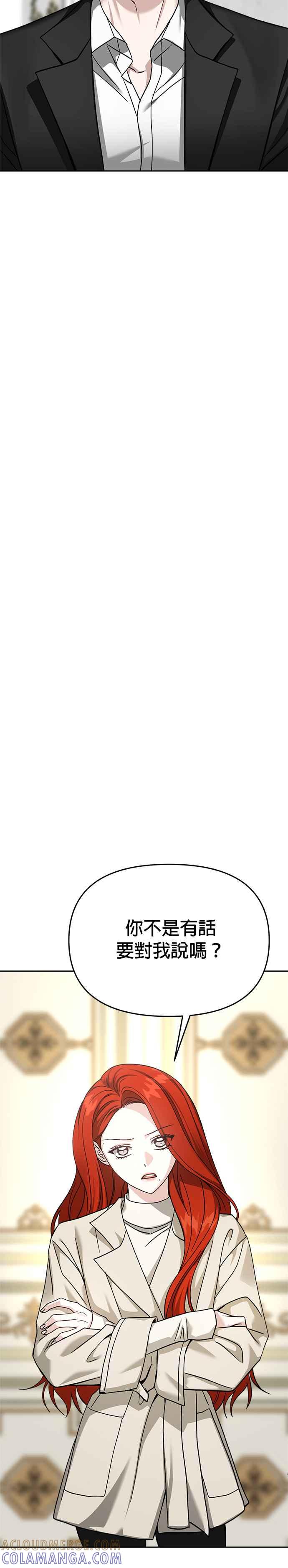 《以恶魔之名呼唤我》第2部 第51话 嫉妒与占有欲 第13页