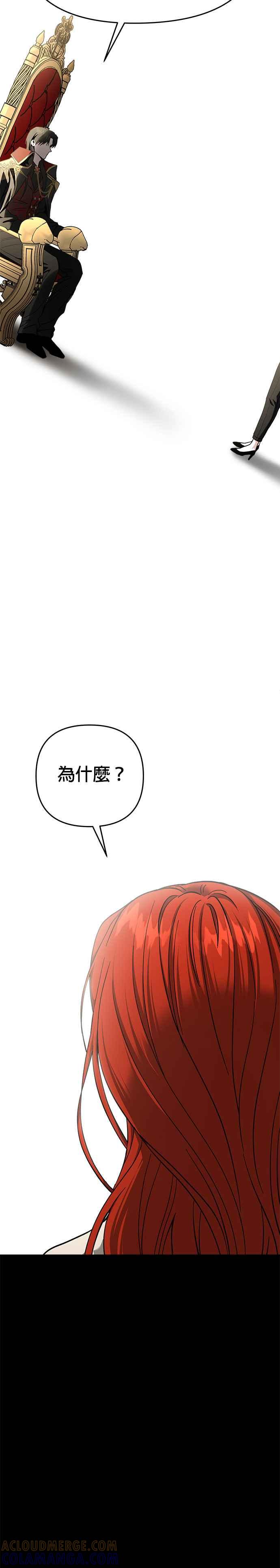 《以恶魔之名呼唤我》第2部 第51话 嫉妒与占有欲 第15页