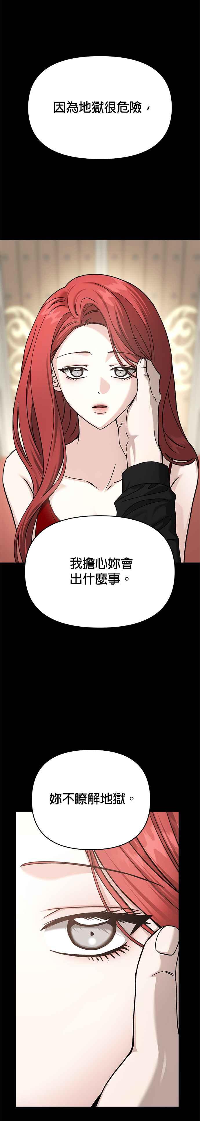 《以恶魔之名呼唤我》第2部 第51话 嫉妒与占有欲 第16页