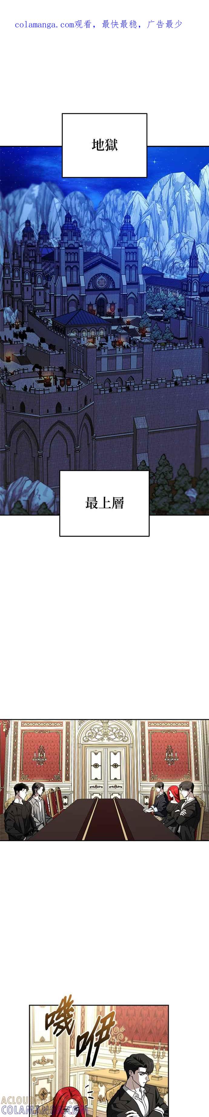 《以恶魔之名呼唤我》第2部 第51话 嫉妒与占有欲 第1页