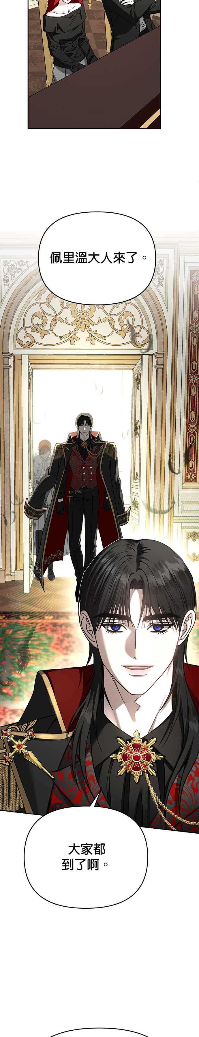 《以恶魔之名呼唤我》第2部 第51话 嫉妒与占有欲 第2页