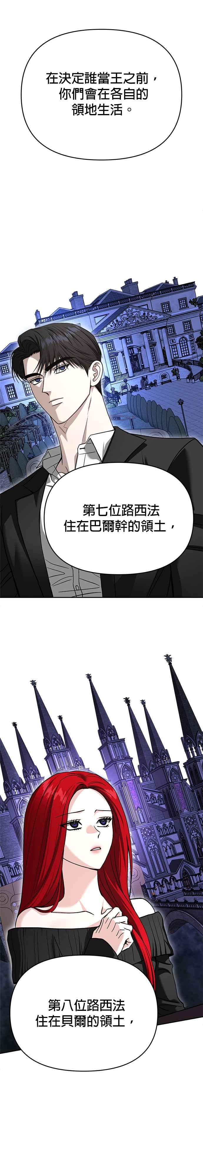 《以恶魔之名呼唤我》第2部 第51话 嫉妒与占有欲 第8页