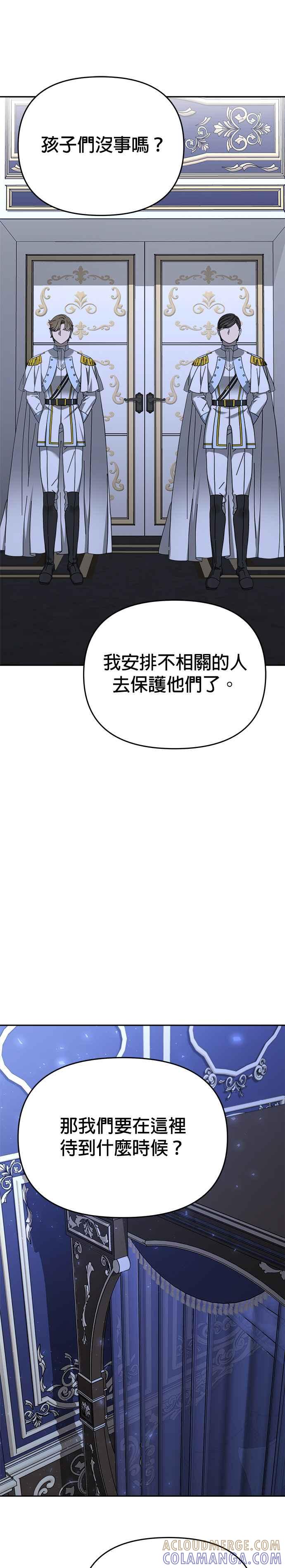 《以恶魔之名呼唤我》第2部 第51话 嫉妒与占有欲 第27页