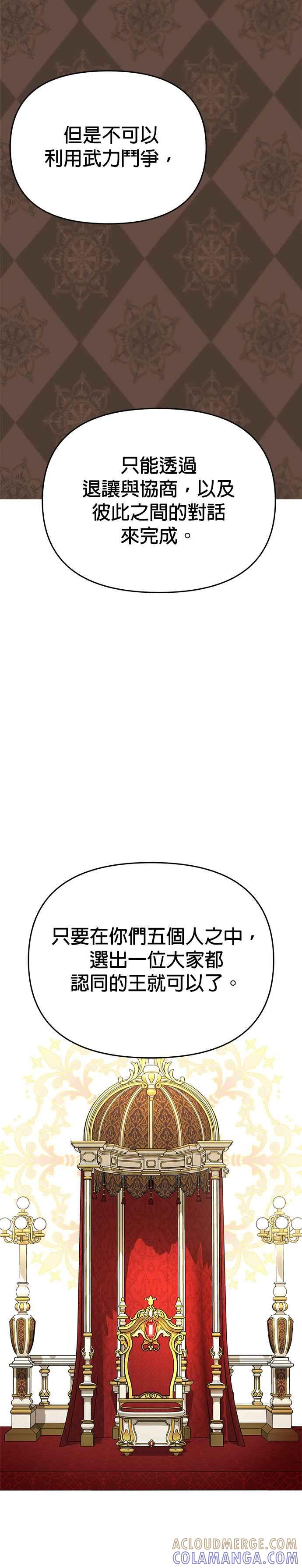 《以恶魔之名呼唤我》第2部 第51话 嫉妒与占有欲 第5页