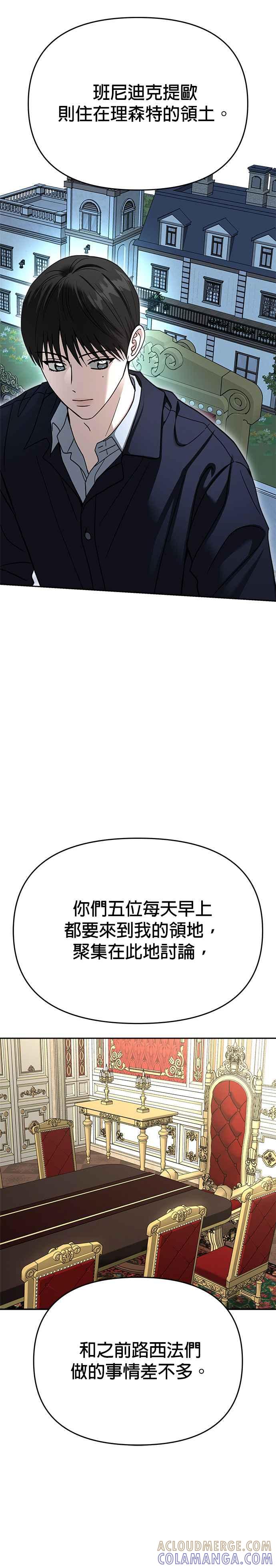 《以恶魔之名呼唤我》第2部 第51话 嫉妒与占有欲 第9页