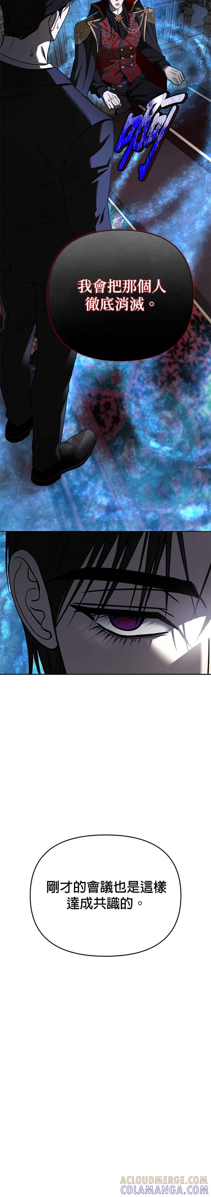 《以恶魔之名呼唤我》第2部 第51话 嫉妒与占有欲 第7页