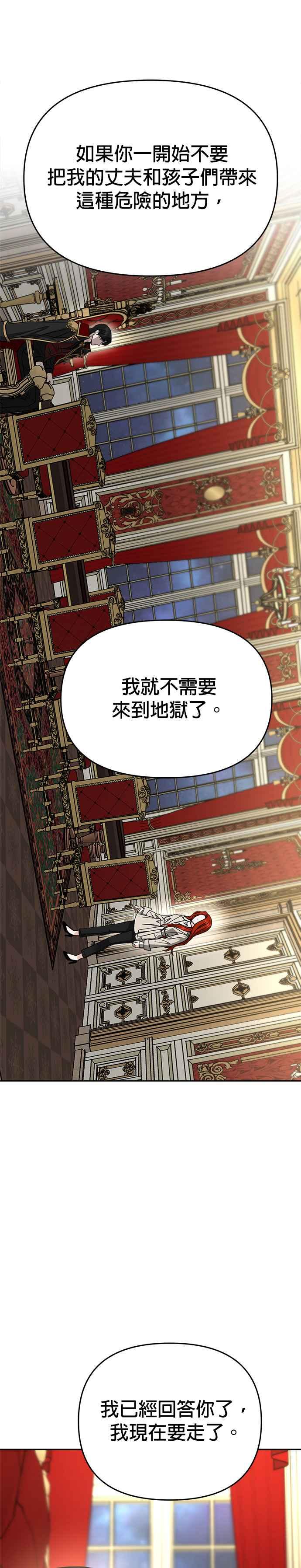 《以恶魔之名呼唤我》第2部 第51话 嫉妒与占有欲 第18页