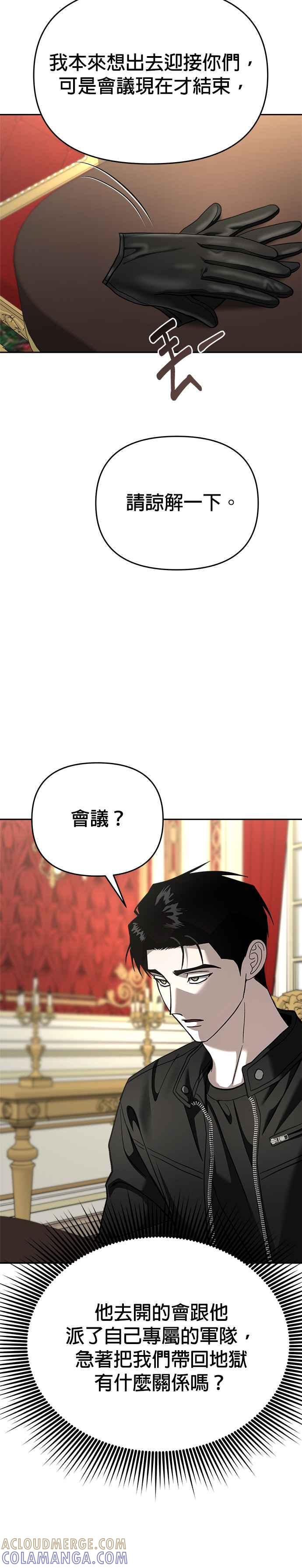 《以恶魔之名呼唤我》第2部 第51话 嫉妒与占有欲 第3页