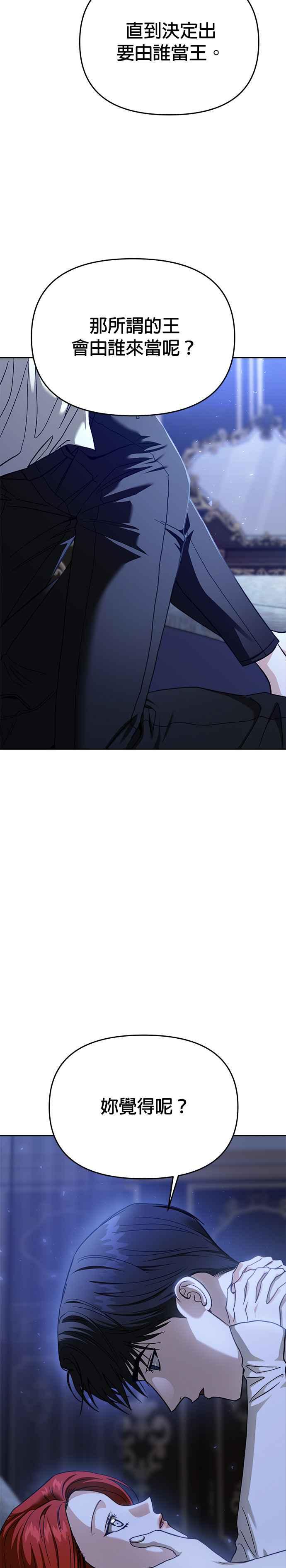 《以恶魔之名呼唤我》第2部 第51话 嫉妒与占有欲 第28页