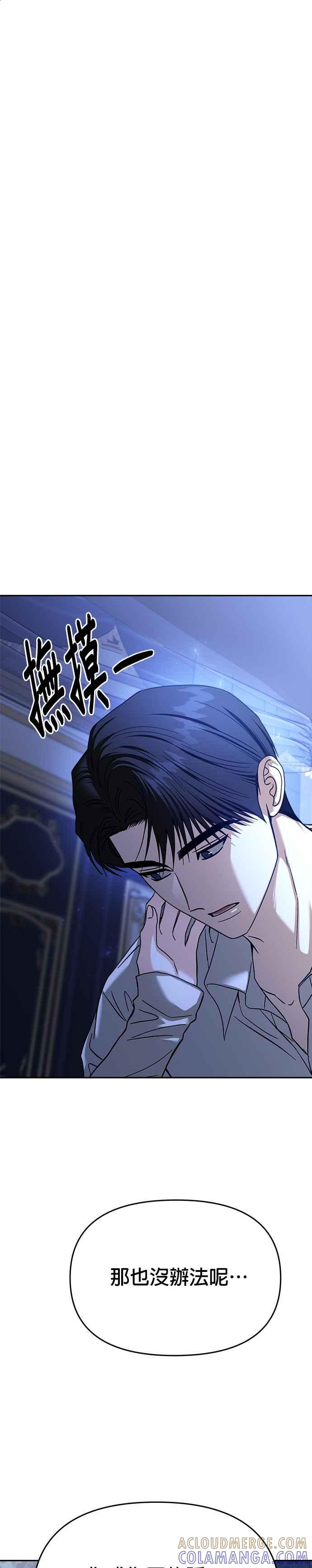 《以恶魔之名呼唤我》第2部 第51话 嫉妒与占有欲 第35页