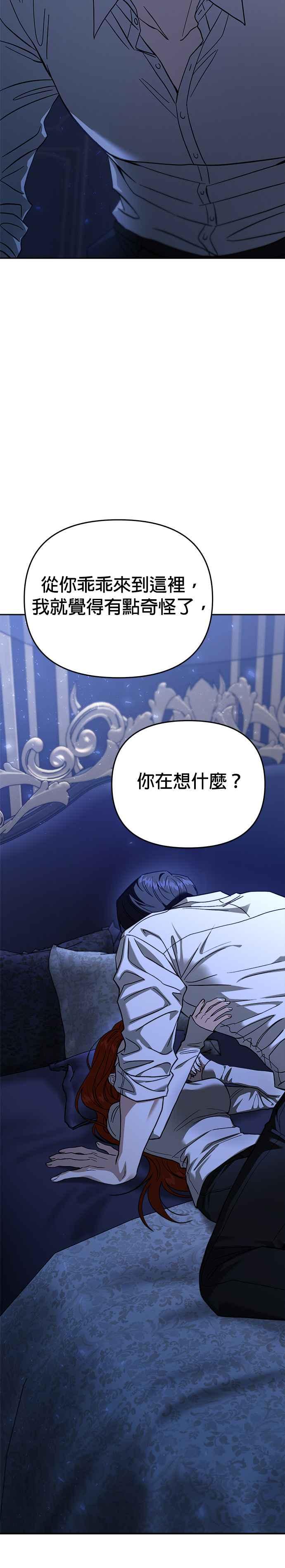 《以恶魔之名呼唤我》第2部 第51话 嫉妒与占有欲 第30页
