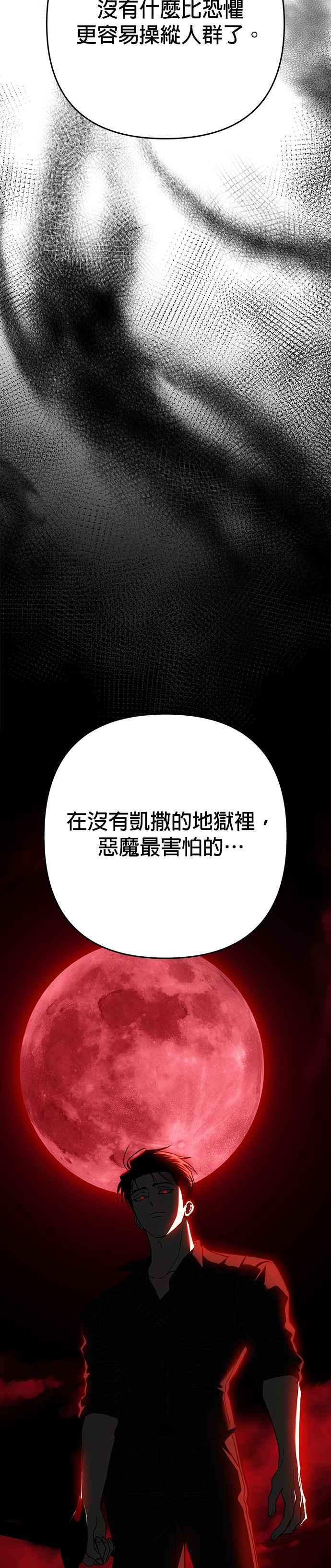 《以恶魔之名呼唤我》第2部 第52话 成为王的人 第26页