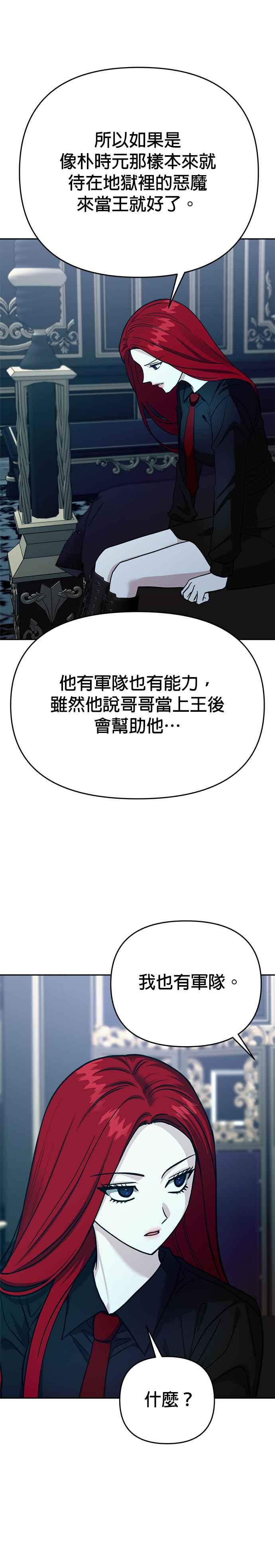 《以恶魔之名呼唤我》第2部 第52话 成为王的人 第42页