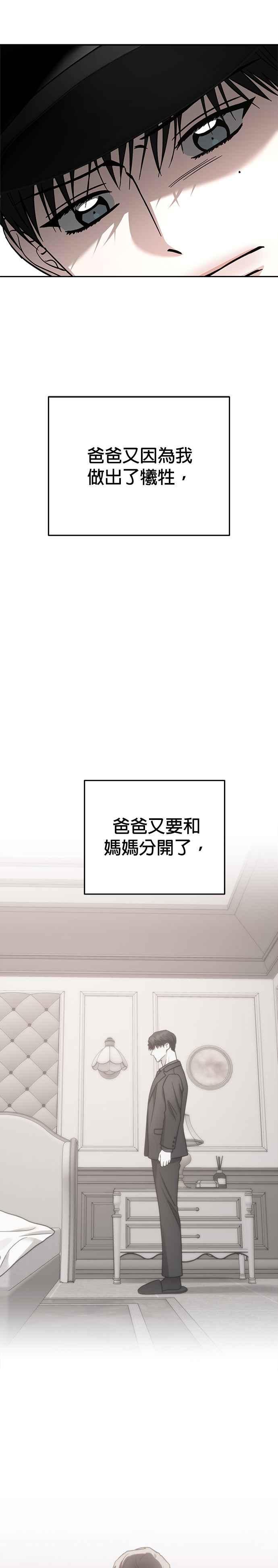 《以恶魔之名呼唤我》第2部 第52话 成为王的人 第17页