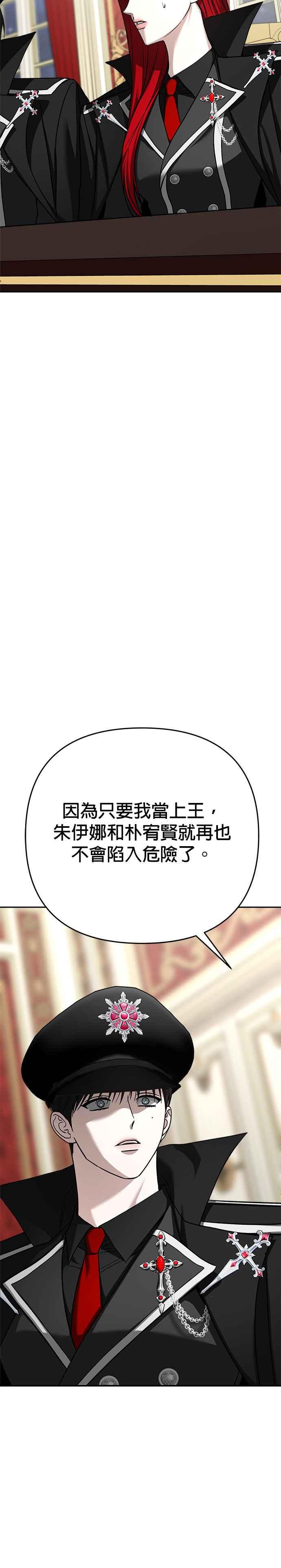 《以恶魔之名呼唤我》第2部 第52话 成为王的人 第12页