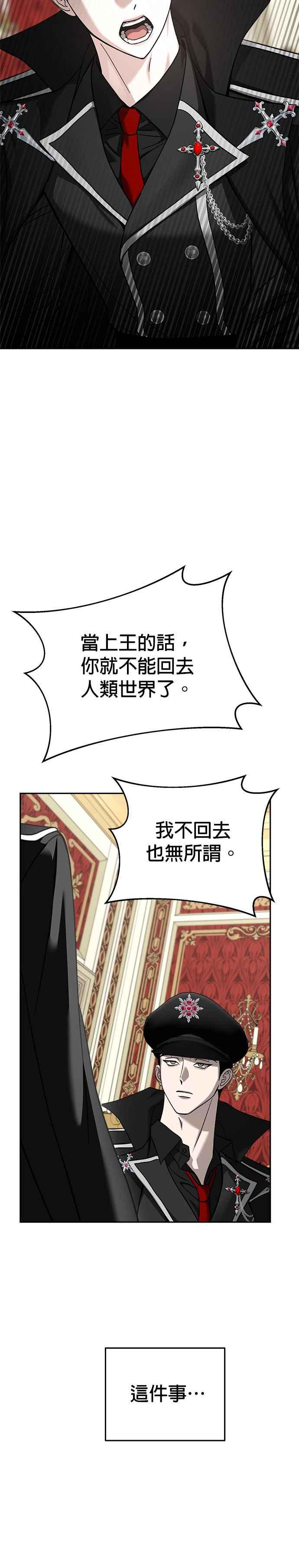 《以恶魔之名呼唤我》第2部 第52话 成为王的人 第23页