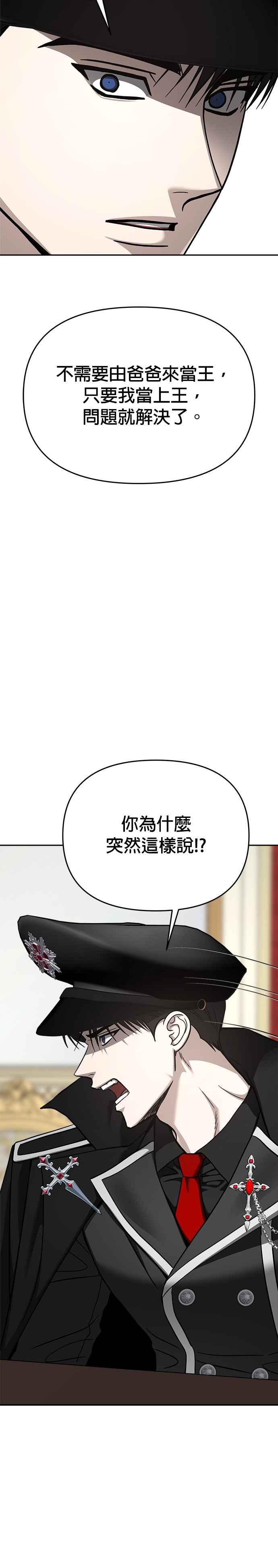 《以恶魔之名呼唤我》第2部 第52话 成为王的人 第20页