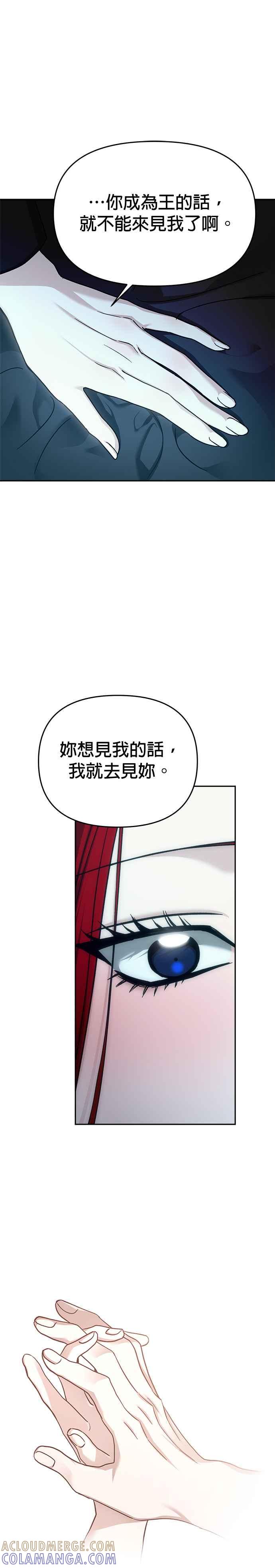 《以恶魔之名呼唤我》第2部 第52话 成为王的人 第46页