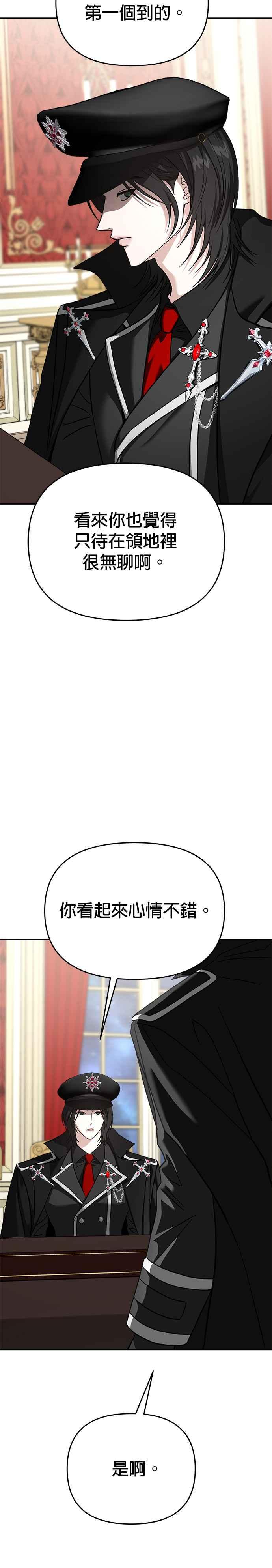 《以恶魔之名呼唤我》第2部 第52话 成为王的人 第2页