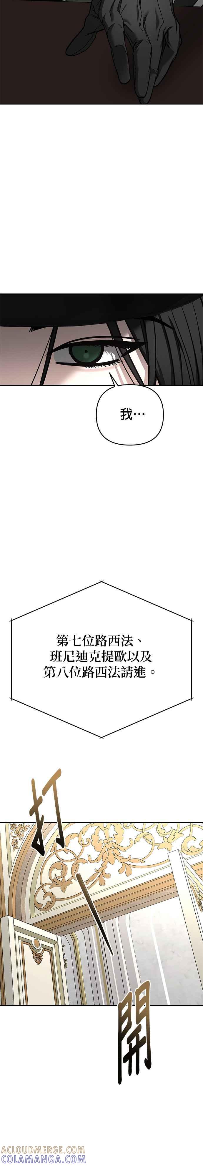 《以恶魔之名呼唤我》第2部 第52话 成为王的人 第7页