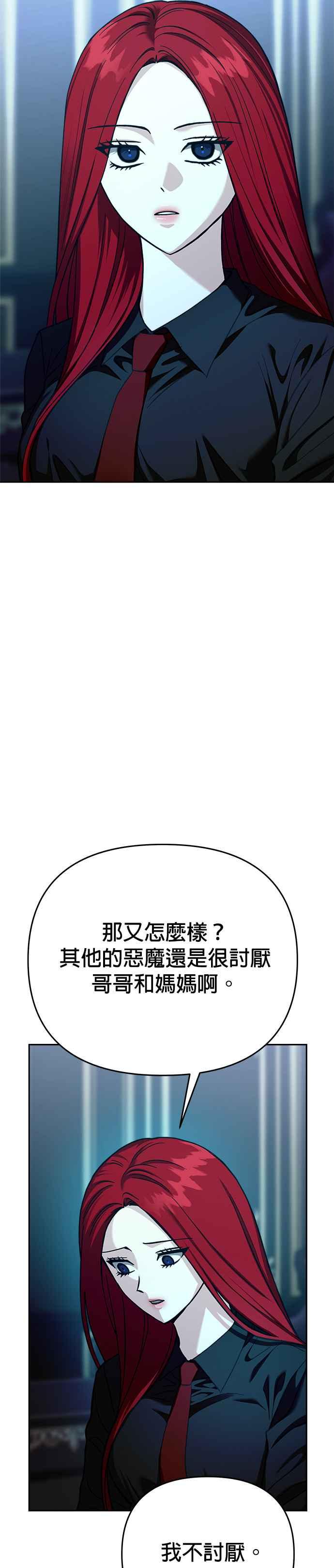 《以恶魔之名呼唤我》第2部 第52话 成为王的人 第39页