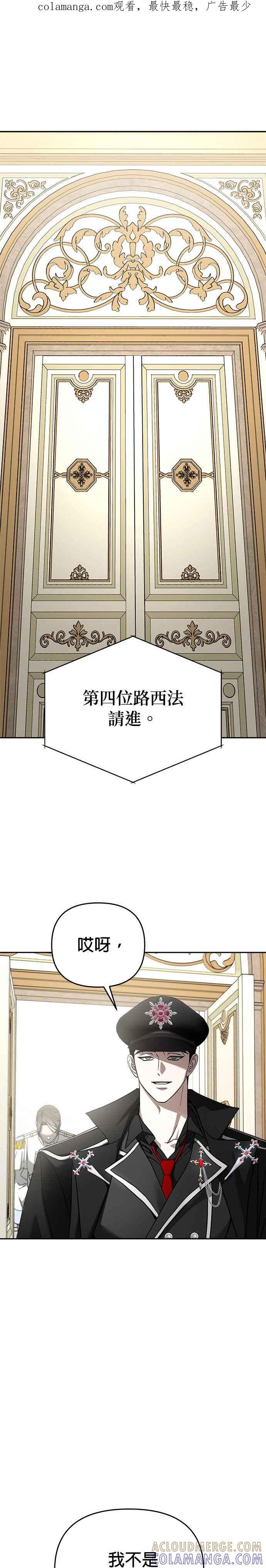 《以恶魔之名呼唤我》第2部 第52话 成为王的人 第1页