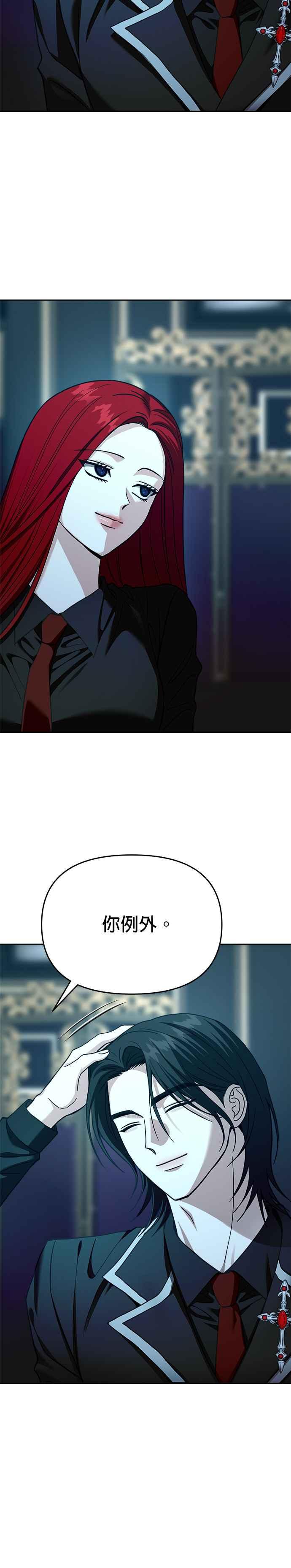 《以恶魔之名呼唤我》第2部 第52话 成为王的人 第36页
