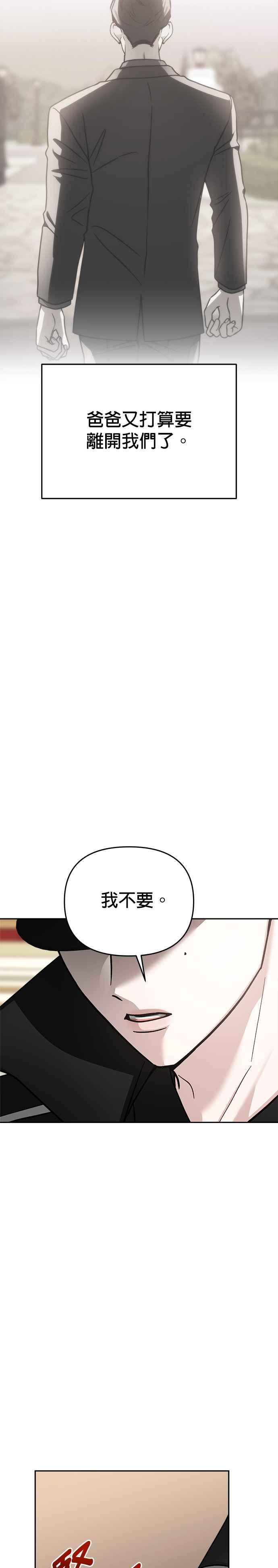 《以恶魔之名呼唤我》第2部 第52话 成为王的人 第18页