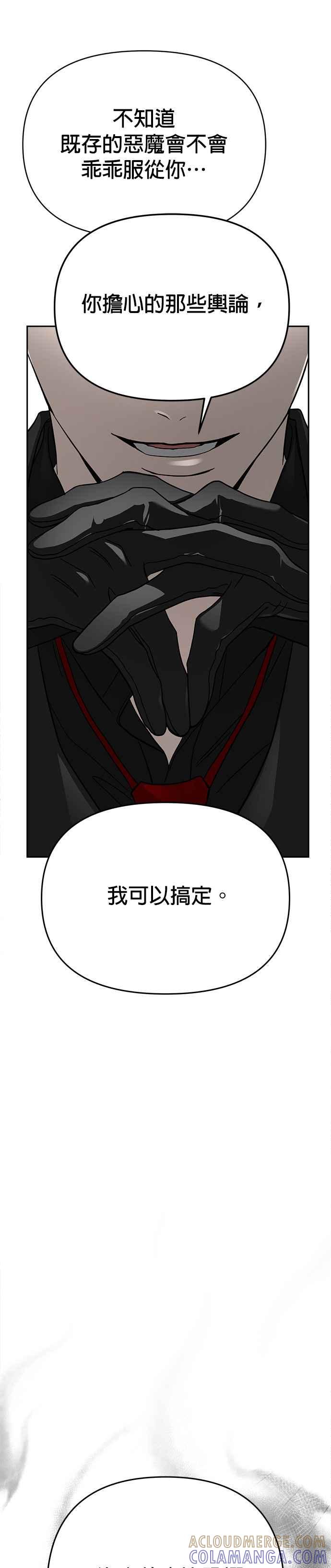 《以恶魔之名呼唤我》第2部 第52话 成为王的人 第25页