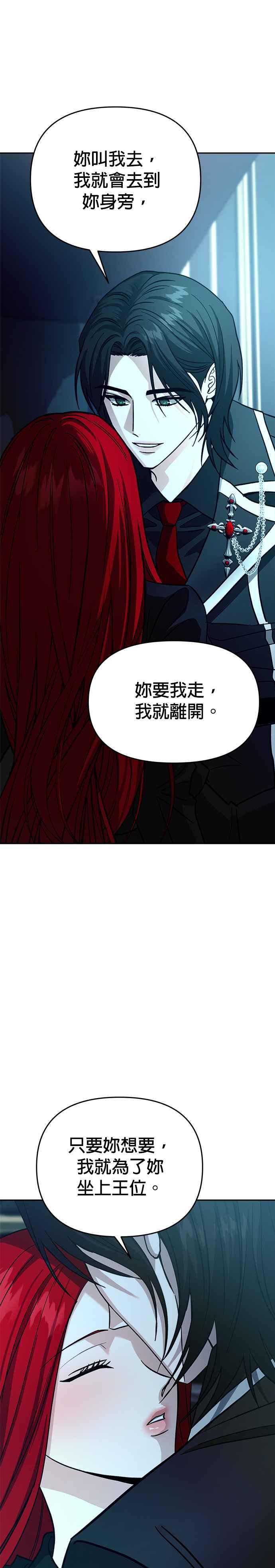 《以恶魔之名呼唤我》第2部 第52话 成为王的人 第47页