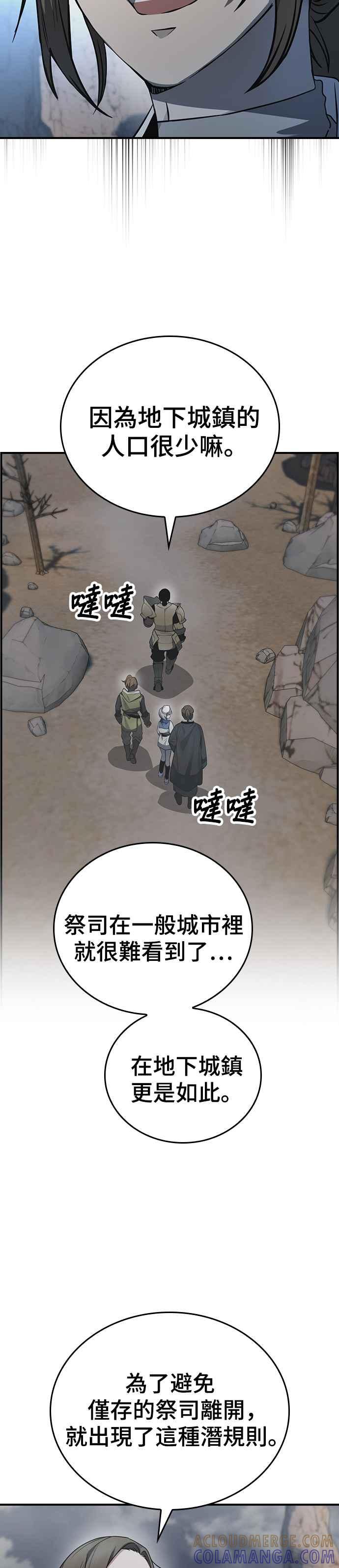 《BE结局制造者》第12话 第43页