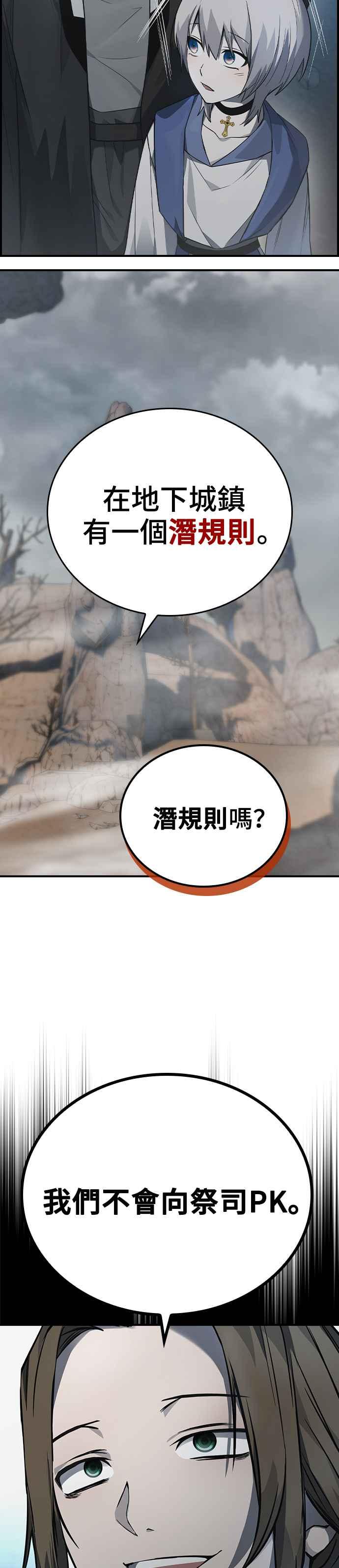 《BE结局制造者》第12话 第42页