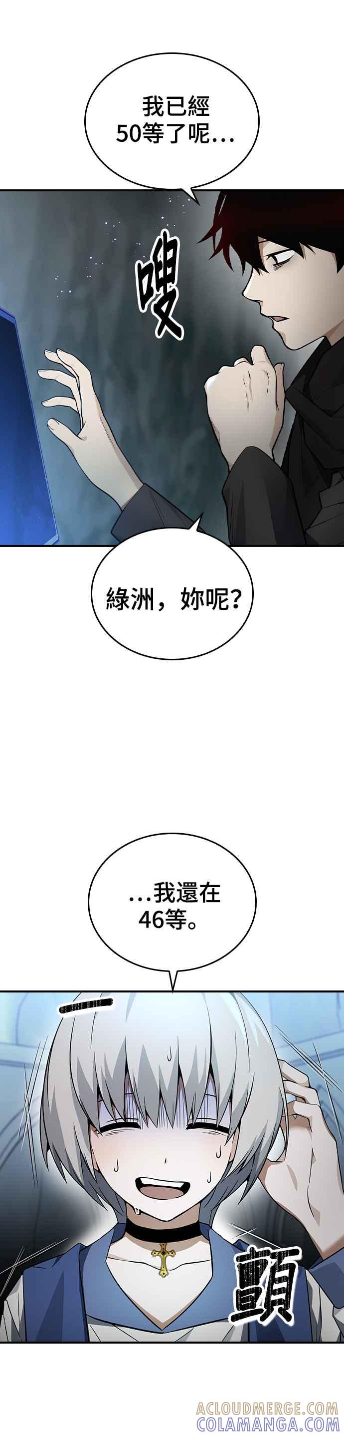 《BE结局制造者》第12话 第16页