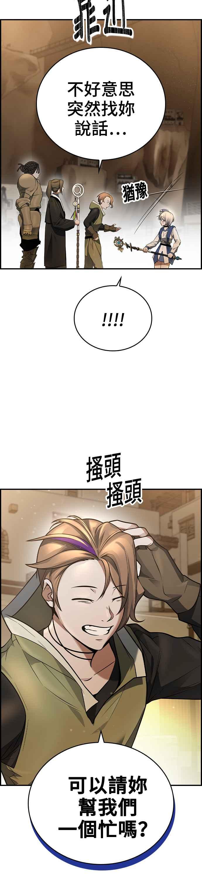 《BE结局制造者》第12话 第38页