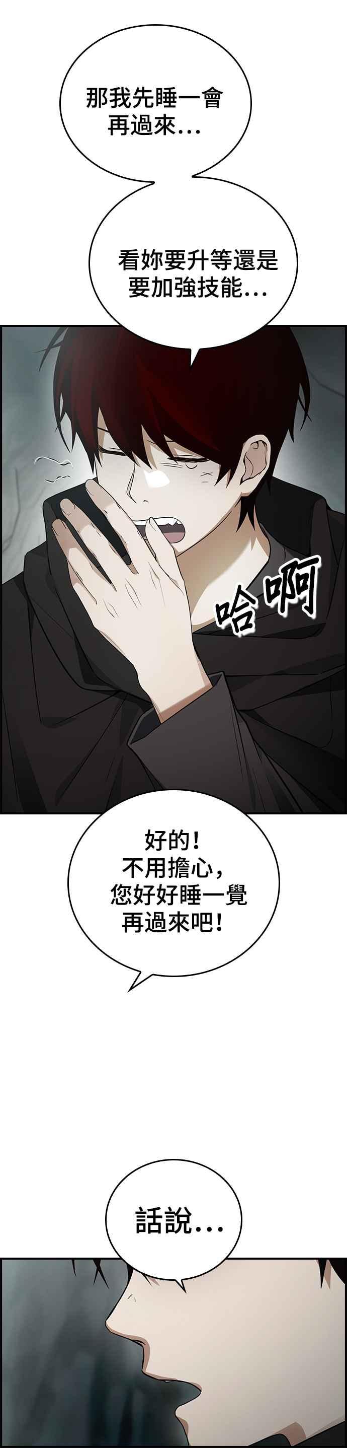 《BE结局制造者》第12话 第17页