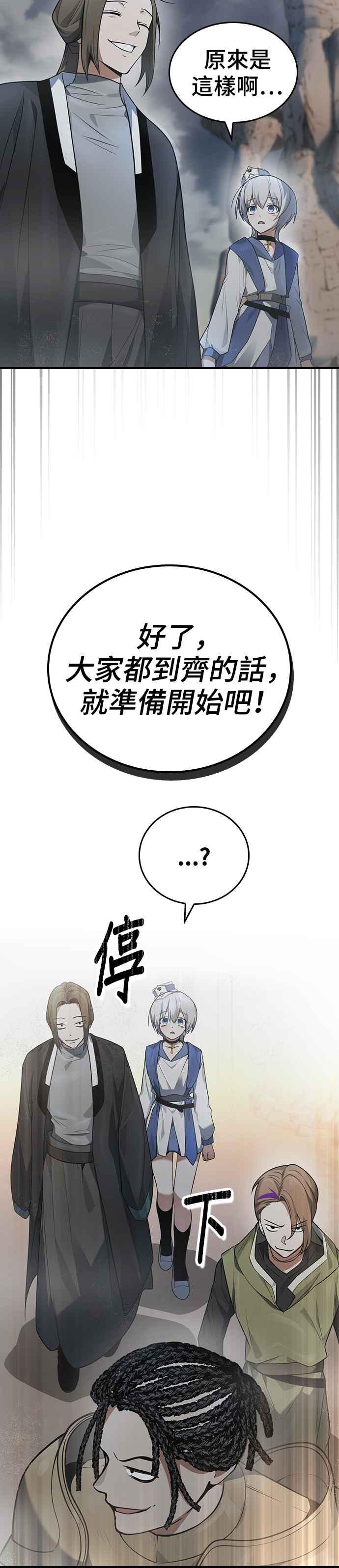 《BE结局制造者》第12话 第44页