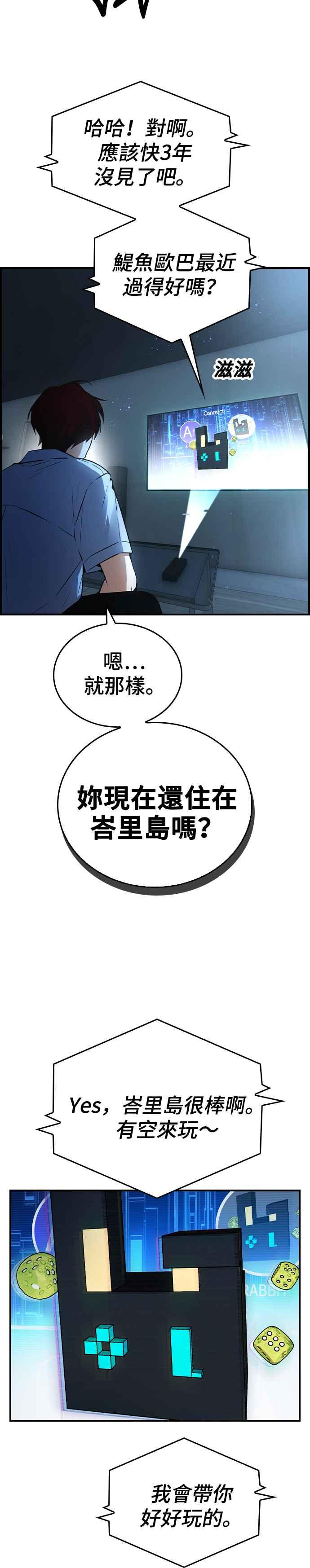 《BE结局制造者》第12话 第24页