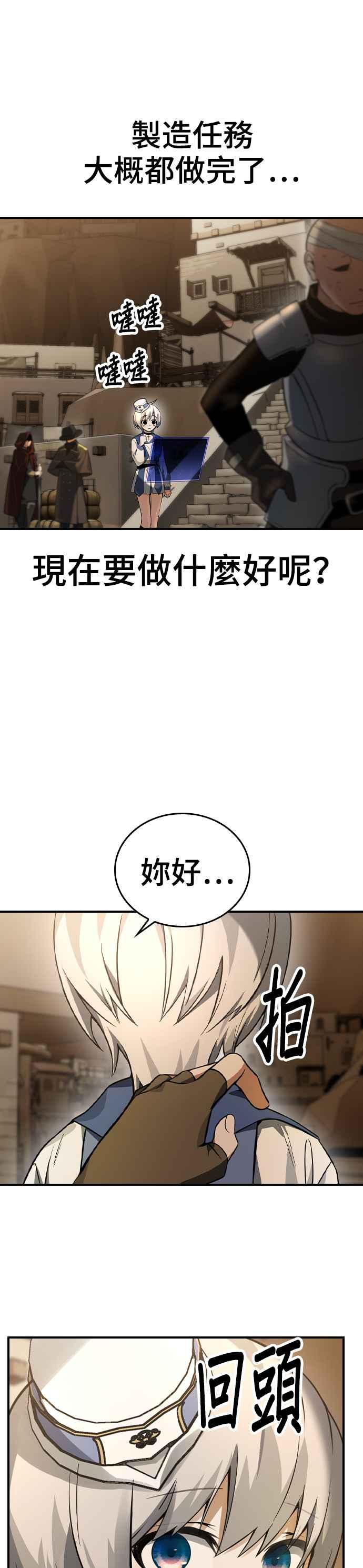 《BE结局制造者》第12话 第35页