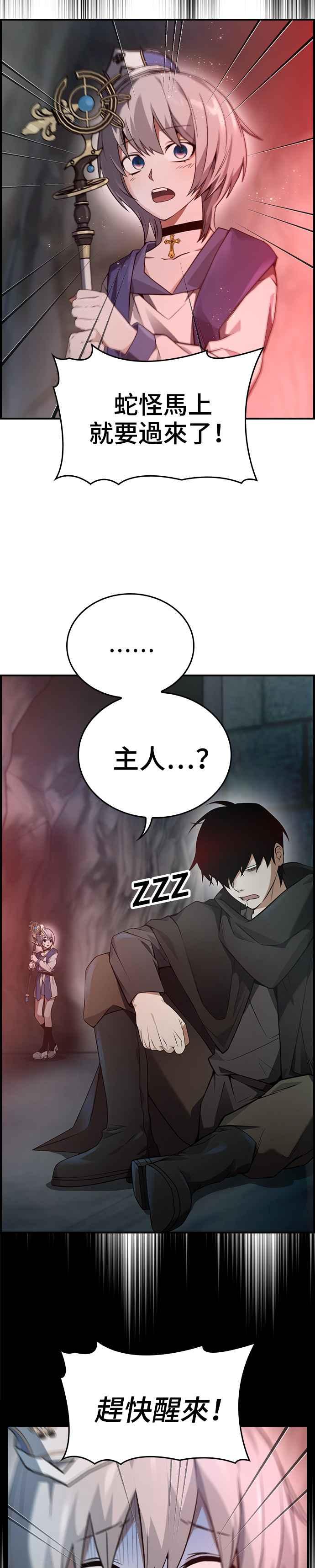 《BE结局制造者》第12话 第3页