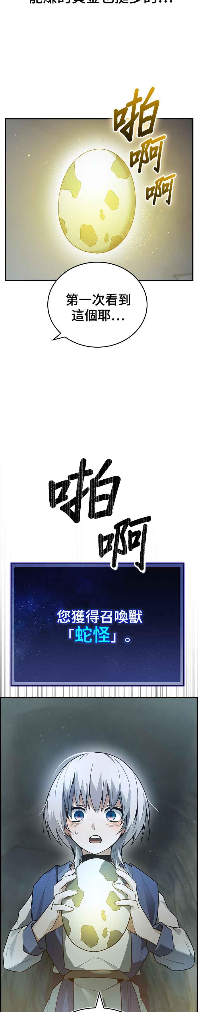 《BE结局制造者》第12话 第30页