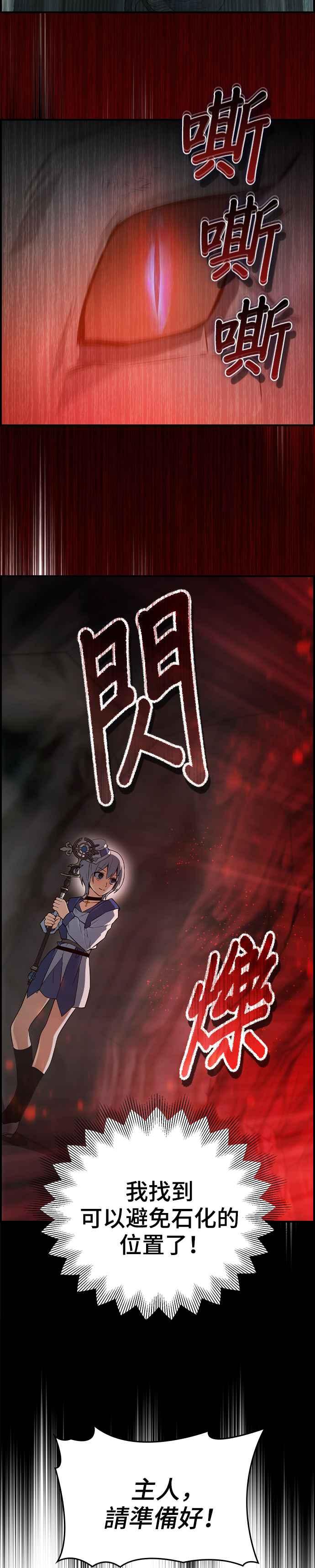 《BE结局制造者》第12话 第2页