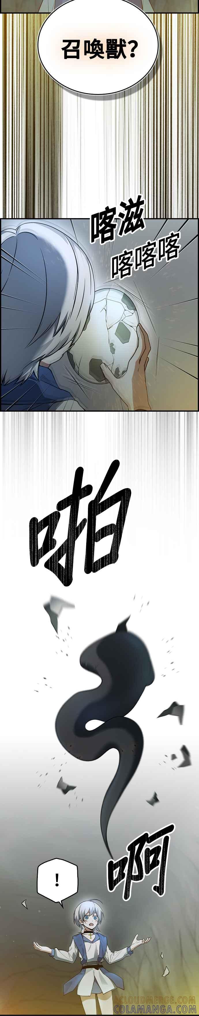 《BE结局制造者》第12话 第31页