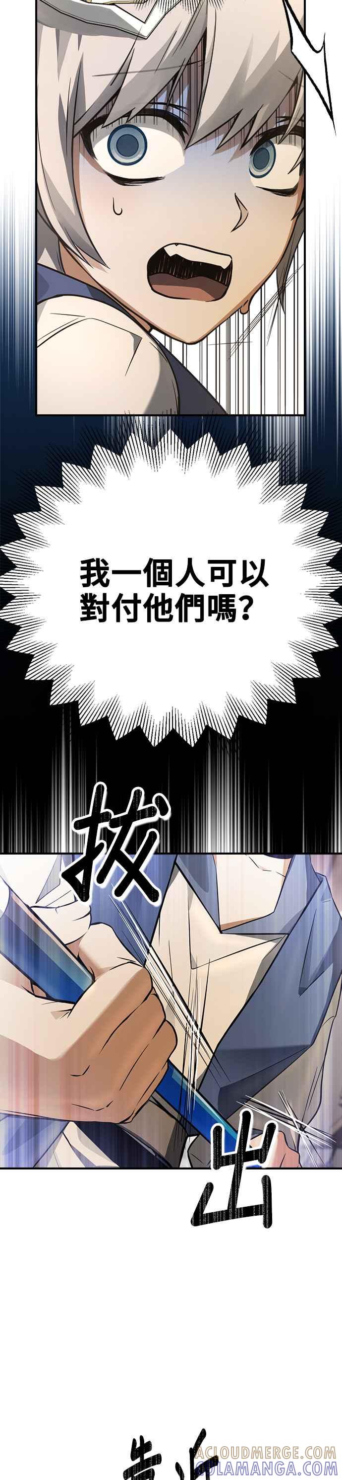 《BE结局制造者》第12话 第37页