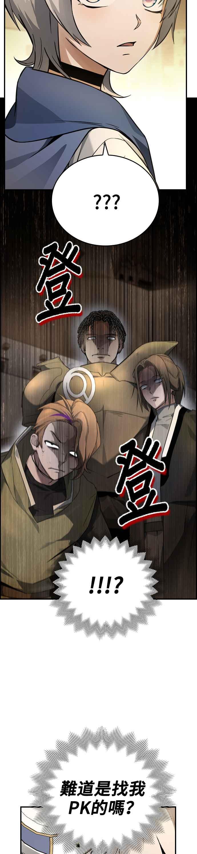 《BE结局制造者》第12话 第36页