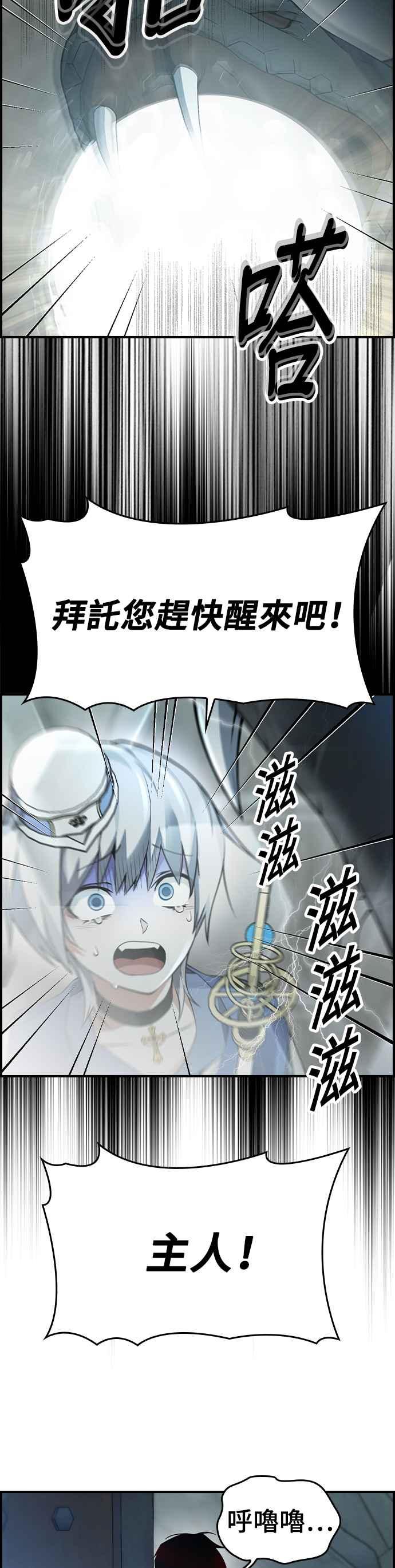 《BE结局制造者》第12话 第6页
