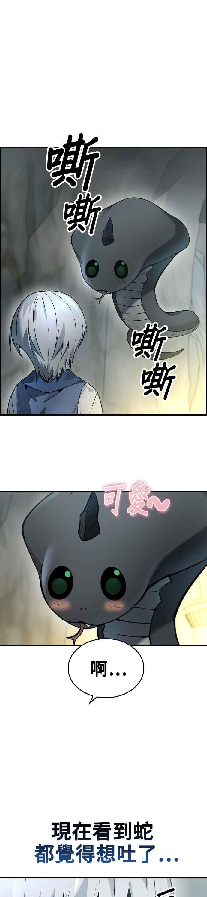 《BE结局制造者》第12话 第32页