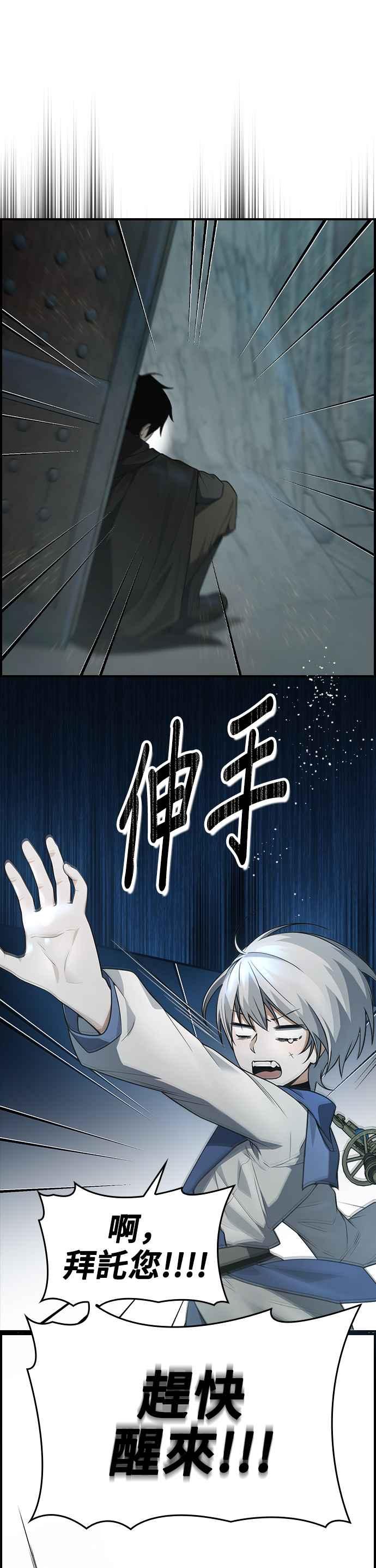 《BE结局制造者》第12话 第11页