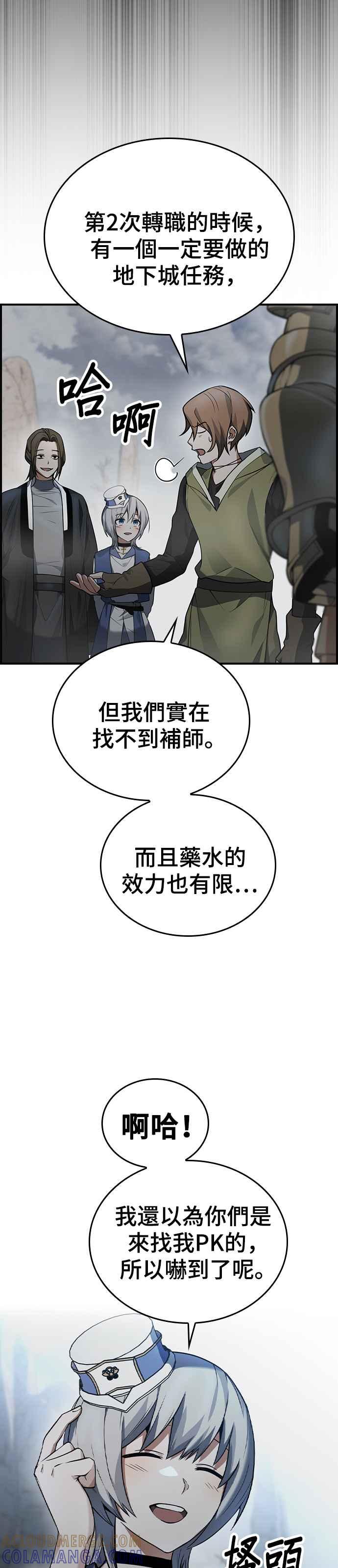 《BE结局制造者》第12话 第40页