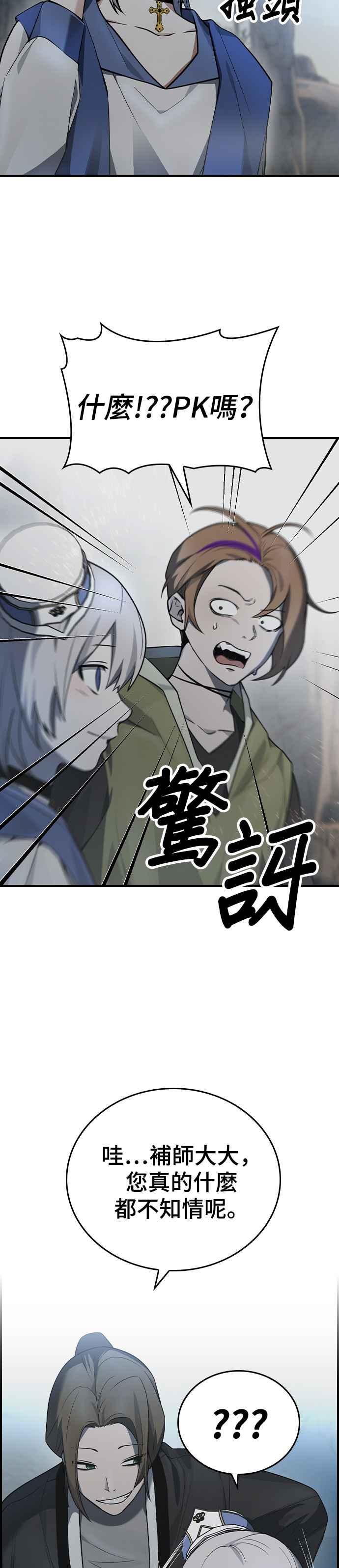 《BE结局制造者》第12话 第41页