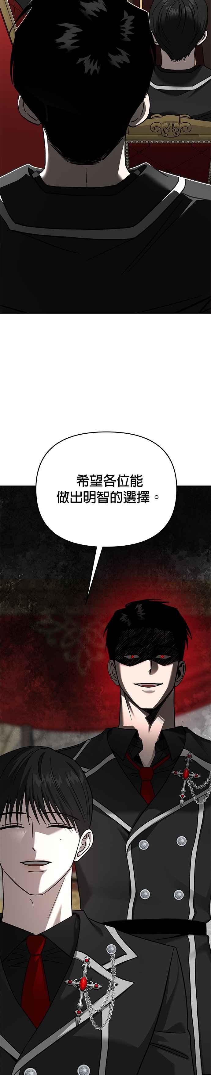 《以恶魔之名呼唤我》第2部 第53话 王位之战 第45页